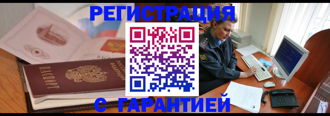 временная регистрация законно в Клине
