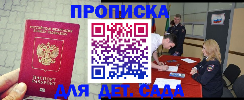 прописка для кредита в Клине