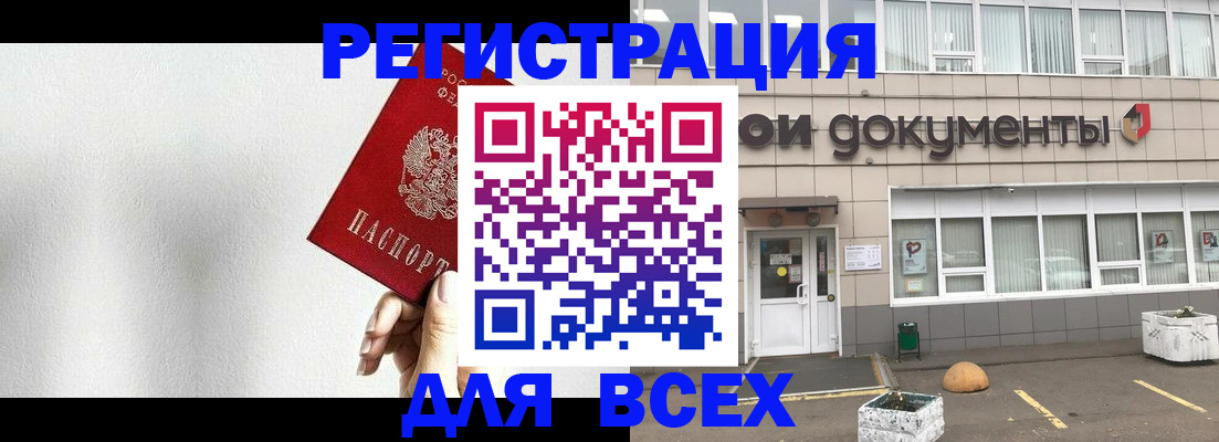 временная регистрация для всех в Клине