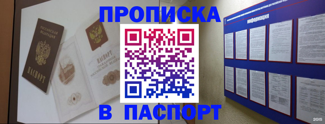 прописка паспорт в Клине